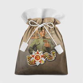 Подарочный 3D мешок с принтом Дошли в Петрозаводске, 100% полиэстер | Размер: 29*39 см | 9 мая | великая отечественная | великая отечественная война | вов | день победы | победа | солдат