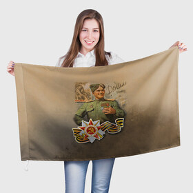 Флаг 3D с принтом Дошли в Петрозаводске, 100% полиэстер | плотность ткани — 95 г/м2, размер — 67 х 109 см. Принт наносится с одной стороны | 9 мая | великая отечественная | великая отечественная война | вов | день победы | победа | солдат