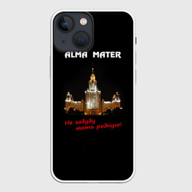 Чехол для iPhone 13 mini с принтом МГУ alma mater в Петрозаводске,  |  | Тематика изображения на принте: alma mater | альма матер | мгу | студент | университет