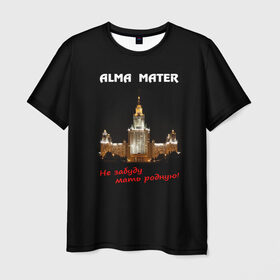 Мужская футболка 3D с принтом МГУ alma mater в Петрозаводске, 100% полиэфир | прямой крой, круглый вырез горловины, длина до линии бедер | alma mater | альма матер | мгу | студент | университет