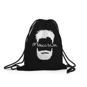 Рюкзак-мешок 3D с принтом Максим борода в Петрозаводске, 100% полиэстер | плотность ткани — 200 г/м2, размер — 35 х 45 см; лямки — толстые шнурки, застежка на шнуровке, без карманов и подкладки | hipster | борода | имена | имя | максим | хипстер | хисптеры