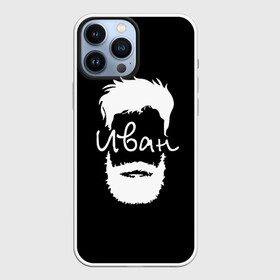 Чехол для iPhone 13 Pro Max с принтом Иван борода в Петрозаводске,  |  | hipster | борода | ваня | иван | имена | имя | хипстер | хисптеры