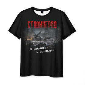 Мужская футболка 3D с принтом Сталинград в Петрозаводске, 100% полиэфир | прямой крой, круглый вырез горловины, длина до линии бедер | 9 мая | вов | война | день победы | победа | сталинград
