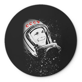 Коврик круглый с принтом Гагарин 6 в Петрозаводске, резина и полиэстер | круглая форма, изображение наносится на всю лицевую часть | 12 апреля | гагарин | день космонавтики | космонавт | космонавтика | космос | юра | юрий