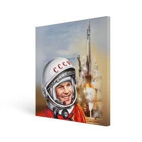 Холст квадратный с принтом Гагарин 8 в Петрозаводске, 100% ПВХ |  | 12 апреля | гагарин | день космонавтики | космонавт | космонавтика | космос | юра | юрий