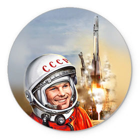 Коврик круглый с принтом Гагарин 8 в Петрозаводске, резина и полиэстер | круглая форма, изображение наносится на всю лицевую часть | 12 апреля | гагарин | день космонавтики | космонавт | космонавтика | космос | юра | юрий
