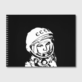 Альбом для рисования с принтом Гагарин 9 в Петрозаводске, 100% бумага
 | матовая бумага, плотность 200 мг. | 12 апреля | гагарин | день космонавтики | космонавт | космонавтика | космос | юра | юрий