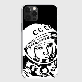 Чехол для iPhone 12 Pro Max с принтом Гагарин 9 в Петрозаводске, Силикон |  | Тематика изображения на принте: 12 апреля | гагарин | день космонавтики | космонавт | космонавтика | космос | юра | юрий