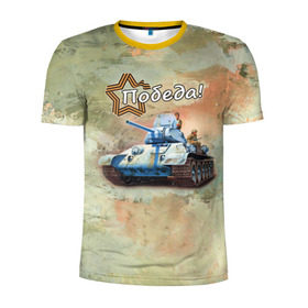 Мужская футболка 3D спортивная с принтом Победа! в Петрозаводске, 100% полиэстер с улучшенными характеристиками | приталенный силуэт, круглая горловина, широкие плечи, сужается к линии бедра | на макете изображён танк т 34.