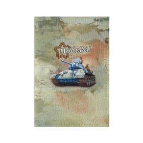 Обложка для паспорта матовая кожа с принтом Победа! в Петрозаводске, натуральная матовая кожа | размер 19,3 х 13,7 см; прозрачные пластиковые крепления | Тематика изображения на принте: на макете изображён танк т 34.