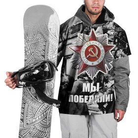 Накидка на куртку 3D с принтом 9 мая 1 в Петрозаводске, 100% полиэстер |  | великая отечественная | ветераны | война | день победы | память | победа | россия | ссср