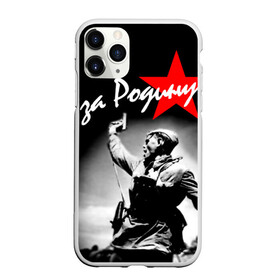 Чехол для iPhone 11 Pro матовый с принтом 9 мая 4 в Петрозаводске, Силикон |  | великая отечественная | ветераны | война | день победы | память | победа | россия | ссср