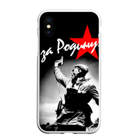 Чехол для iPhone XS Max матовый с принтом 9 мая 4 в Петрозаводске, Силикон | Область печати: задняя сторона чехла, без боковых панелей | великая отечественная | ветераны | война | день победы | память | победа | россия | ссср