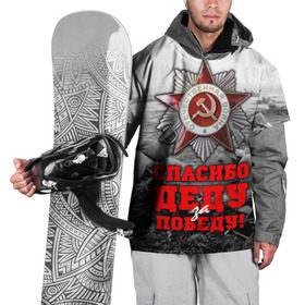 Накидка на куртку 3D с принтом 9 мая 8 в Петрозаводске, 100% полиэстер |  | великая отечественная | ветераны | война | день победы | память | победа | россия | ссср