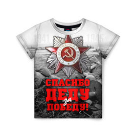 Детская футболка 3D с принтом 9 мая 8 в Петрозаводске, 100% гипоаллергенный полиэфир | прямой крой, круглый вырез горловины, длина до линии бедер, чуть спущенное плечо, ткань немного тянется | великая отечественная | ветераны | война | день победы | память | победа | россия | ссср