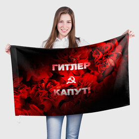 Флаг 3D с принтом 9 мая 18 в Петрозаводске, 100% полиэстер | плотность ткани — 95 г/м2, размер — 67 х 109 см. Принт наносится с одной стороны | великая отечественная | ветераны | война | день победы | память | победа | россия | ссср