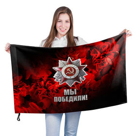 Флаг 3D с принтом 9 мая 19 в Петрозаводске, 100% полиэстер | плотность ткани — 95 г/м2, размер — 67 х 109 см. Принт наносится с одной стороны | 