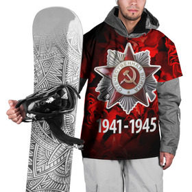 Накидка на куртку 3D с принтом 9 мая 20 в Петрозаводске, 100% полиэстер |  | великая отечественная | ветераны | война | день победы | память | победа | россия | ссср