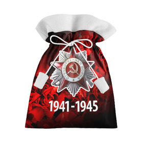 Подарочный 3D мешок с принтом 9 мая 20 в Петрозаводске, 100% полиэстер | Размер: 29*39 см | великая отечественная | ветераны | война | день победы | память | победа | россия | ссср