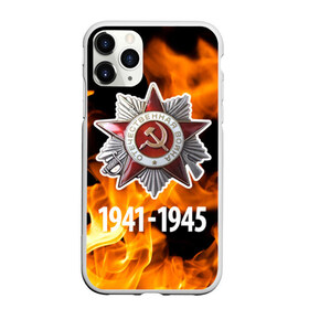 Чехол для iPhone 11 Pro матовый с принтом 9 мая 25 в Петрозаводске, Силикон |  | великая отечественная | ветераны | война | день победы | память | победа | россия | ссср