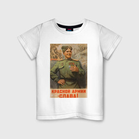 Детская футболка хлопок с принтом Красной армии слава в Петрозаводске, 100% хлопок | круглый вырез горловины, полуприлегающий силуэт, длина до линии бедер | 1945 | 9 мая | 9мая | великая отечественная | ветераны | война | день победы | память | победа | россия | с днем победы | ссср