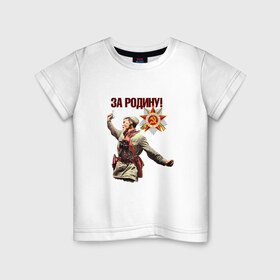 Детская футболка хлопок с принтом За родину в Петрозаводске, 100% хлопок | круглый вырез горловины, полуприлегающий силуэт, длина до линии бедер | 