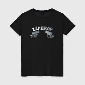 Женская футболка хлопок с принтом Хардкор в Петрозаводске, 100% хлопок | прямой крой, круглый вырез горловины, длина до линии бедер, слегка спущенное плечо | call | hardcore | henry | of duty | шнур