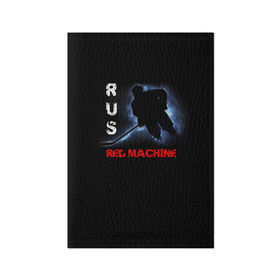 Обложка для паспорта матовая кожа с принтом Rus red machine в Петрозаводске, натуральная матовая кожа | размер 19,3 х 13,7 см; прозрачные пластиковые крепления | red machine | красная машина | сборная россии | хоккей