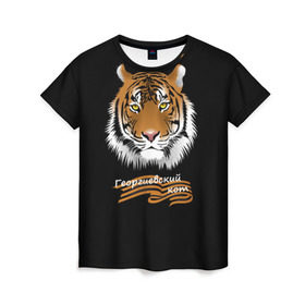 Женская футболка 3D с принтом Георгиевский кот в Петрозаводске, 100% полиэфир ( синтетическое хлопкоподобное полотно) | прямой крой, круглый вырез горловины, длина до линии бедер | георгиевская лента | георгиевский кот | тигр