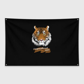 Флаг-баннер с принтом Георгиевский кот в Петрозаводске, 100% полиэстер | размер 67 х 109 см, плотность ткани — 95 г/м2; по краям флага есть четыре люверса для крепления | георгиевская лента | георгиевский кот | тигр