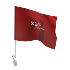 Флаг для автомобиля с принтом Знамя победы в Петрозаводске, 100% полиэстер | Размер: 30*21 см | 9 мая | день победы | красная армия | мы победили | победа | ссср | флаг над рейхстагом
