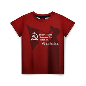 Детская футболка 3D с принтом Знамя победы в Петрозаводске, 100% гипоаллергенный полиэфир | прямой крой, круглый вырез горловины, длина до линии бедер, чуть спущенное плечо, ткань немного тянется | 9 мая | день победы | красная армия | мы победили | победа | ссср | флаг над рейхстагом