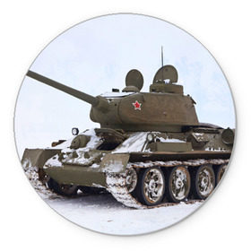 Коврик круглый с принтом Танк т34-85 в Петрозаводске, резина и полиэстер | круглая форма, изображение наносится на всю лицевую часть | 34 85 | армия | танк