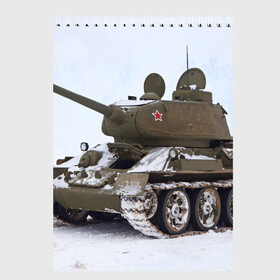 Скетчбук с принтом Танк т34-85 в Петрозаводске, 100% бумага
 | 48 листов, плотность листов — 100 г/м2, плотность картонной обложки — 250 г/м2. Листы скреплены сверху удобной пружинной спиралью | 34 85 | армия | танк