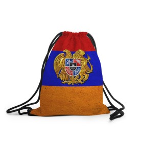 Рюкзак-мешок 3D с принтом Армения в Петрозаводске, 100% полиэстер | плотность ткани — 200 г/м2, размер — 35 х 45 см; лямки — толстые шнурки, застежка на шнуровке, без карманов и подкладки | армения | армянин | армянский | национальный | нация | флаг | флаги