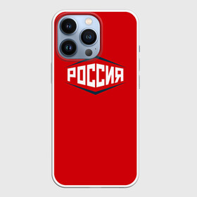 Чехол для iPhone 13 Pro с принтом Россия в Петрозаводске,  |  | Тематика изображения на принте: 2016 | олимпиада | ретро | россия | сборная | сборная россии | советский союз | ссср