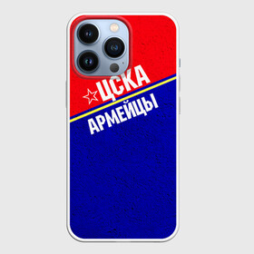 Чехол для iPhone 13 Pro с принтом Армейцы в Петрозаводске,  |  | пфк цска | рфпл | спорт | фк | фк цска | футбол | футбольный клуб | цска