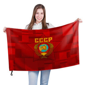 Флаг 3D с принтом СССР в Петрозаводске, 100% полиэстер | плотность ткани — 95 г/м2, размер — 67 х 109 см. Принт наносится с одной стороны | ussr | герб | звезда | коммунизм | серп и молот | советский союз