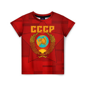 Детская футболка 3D с принтом СССР в Петрозаводске, 100% гипоаллергенный полиэфир | прямой крой, круглый вырез горловины, длина до линии бедер, чуть спущенное плечо, ткань немного тянется | ussr | герб | звезда | коммунизм | серп и молот | советский союз