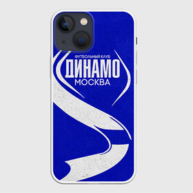 Чехол для iPhone 13 mini с принтом ФК Динамо в Петрозаводске,  |  | Тематика изображения на принте: динамо | динамо москва | рфпл | спорт | фк динамо | футбол
