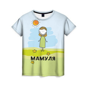 Женская футболка 3D с принтом Мамуля в Петрозаводске, 100% полиэфир ( синтетическое хлопкоподобное полотно) | прямой крой, круглый вырез горловины, длина до линии бедер | baby | dad | mam | доченька | мама | папа | семейные | семья | сыночек