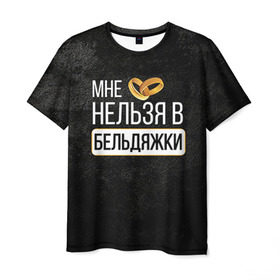 Мужская футболка 3D с принтом Нельзя в бельдяжки в Петрозаводске, 100% полиэфир | прямой крой, круглый вырез горловины, длина до линии бедер | братва жениха | жених | мальчишник | мафия жениха