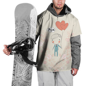Накидка на куртку 3D с принтом Муж с шариками в Петрозаводске, 100% полиэстер |  | love | брак | жених | любовь | молодожены | невеста | пара | подарок | подарок на свадьбу | свадьба | семья