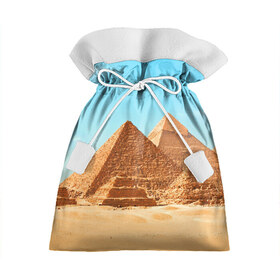 Подарочный 3D мешок с принтом Египет в Петрозаводске, 100% полиэстер | Размер: 29*39 см | Тематика изображения на принте: africa | cairo | egypt | африка | верблюд | дайвинг | египет | жара | зной | каир | каникулы | отдых | отпуск | песок | пирамида хеопса | пирамиды | пустыня | солнце | туризм | хургада
