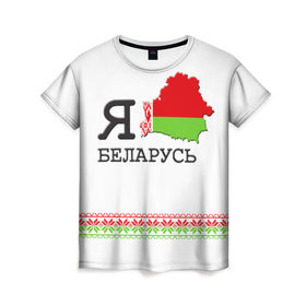 Женская футболка 3D с принтом Люблю Беларусь в Петрозаводске, 100% полиэфир ( синтетическое хлопкоподобное полотно) | прямой крой, круглый вырез горловины, длина до линии бедер | Тематика изображения на принте: belarus | love | беларусь | люблю