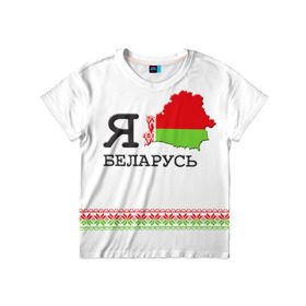 Детская футболка 3D с принтом Люблю Беларусь в Петрозаводске, 100% гипоаллергенный полиэфир | прямой крой, круглый вырез горловины, длина до линии бедер, чуть спущенное плечо, ткань немного тянется | Тематика изображения на принте: belarus | love | беларусь | люблю