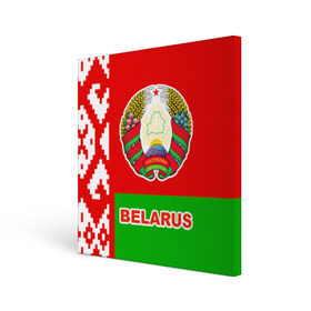 Холст квадратный с принтом Belarus 5 в Петрозаводске, 100% ПВХ |  | Тематика изображения на принте: belarus | беларусь