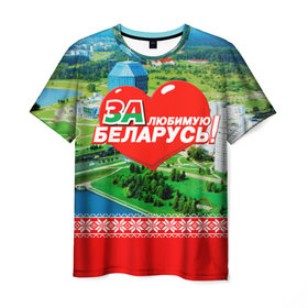 Мужская футболка 3D с принтом За Беларусь! в Петрозаводске, 100% полиэфир | прямой крой, круглый вырез горловины, длина до линии бедер | belarus | беларусь | за | любимая