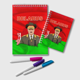 Блокнот с принтом Belarus 17 в Петрозаводске, 100% бумага | 48 листов, плотность листов — 60 г/м2, плотность картонной обложки — 250 г/м2. Листы скреплены удобной пружинной спиралью. Цвет линий — светло-серый
 | belarus | беларусь | лукашенко | президент