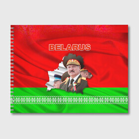 Альбом для рисования с принтом Belarus 18 в Петрозаводске, 100% бумага
 | матовая бумага, плотность 200 мг. | belarus | беларусь | лукашенко | президент